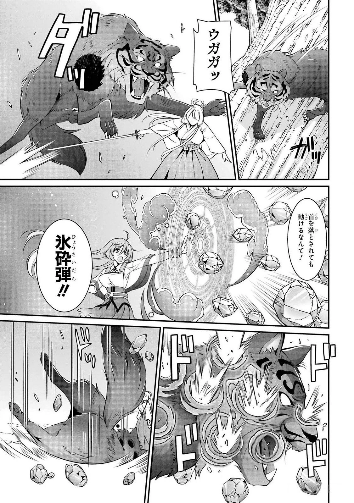 漆黒使いの最強勇者 仲間全員に裏切られたので最強の魔物と組みます 第77話 - 9