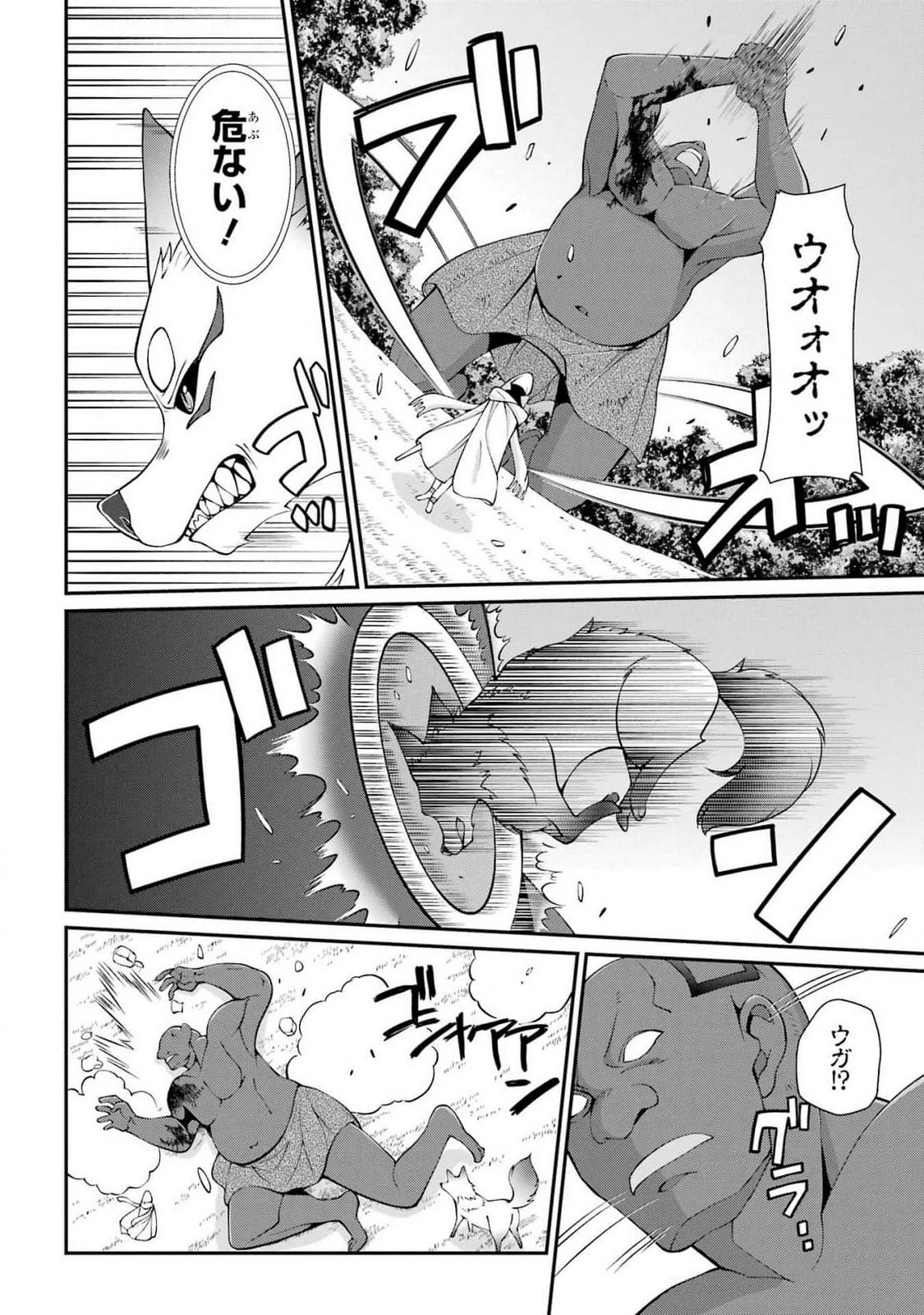 漆黒使いの最強勇者 仲間全員に裏切られたので最強の魔物と組みます 第78話 - 30