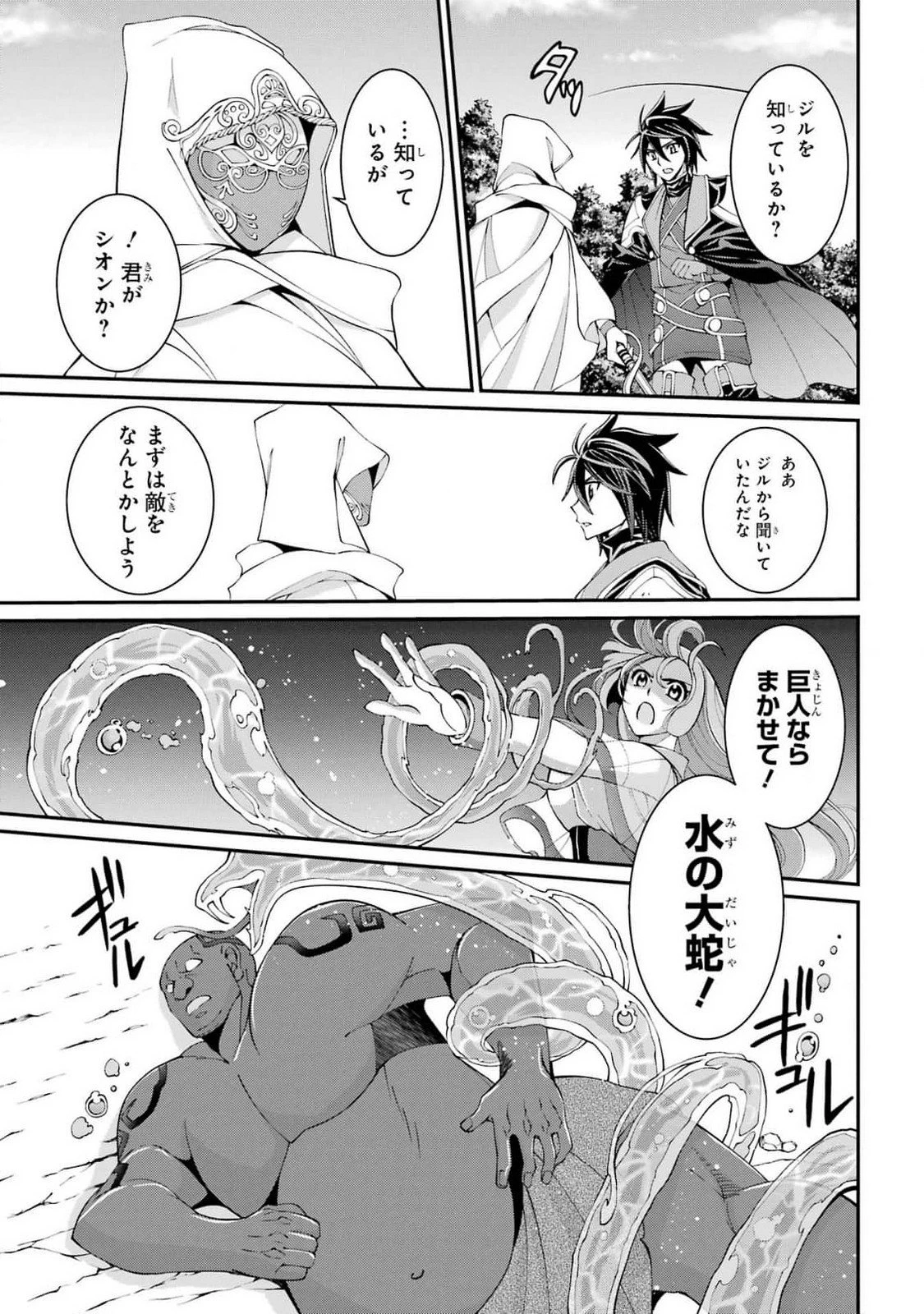 漆黒使いの最強勇者 仲間全員に裏切られたので最強の魔物と組みます 第78話 - 31