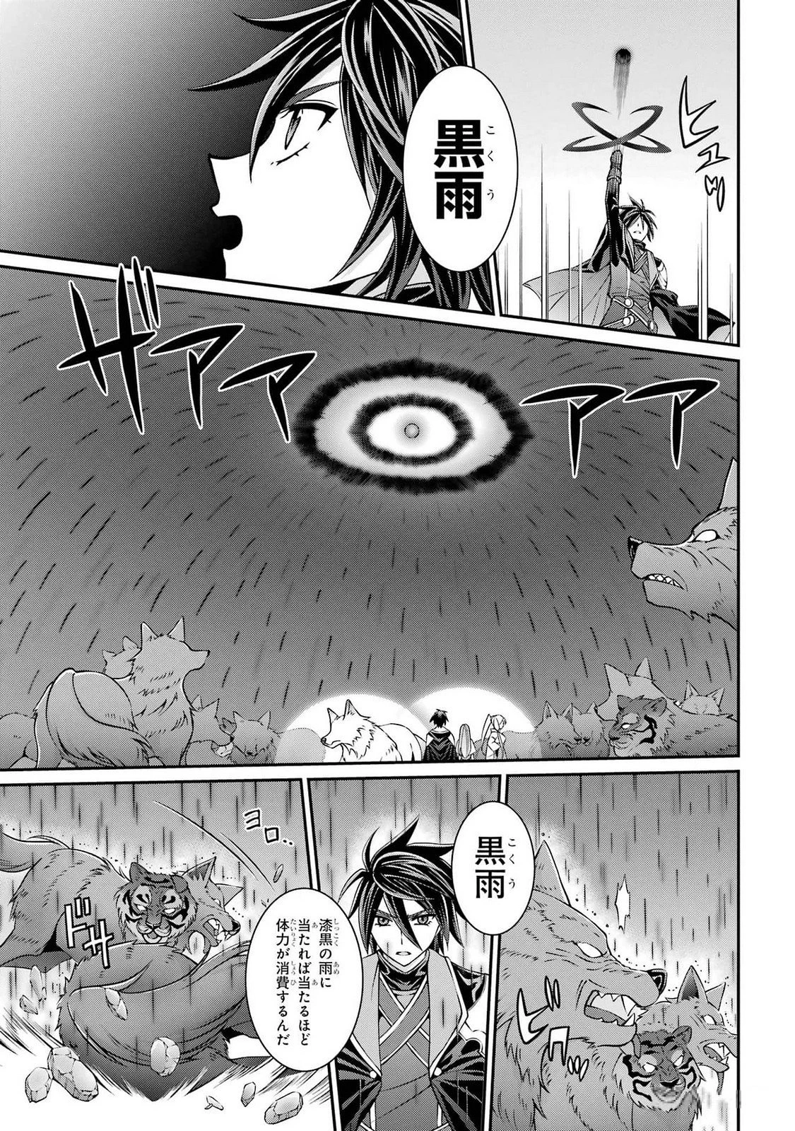 漆黒使いの最強勇者 仲間全員に裏切られたので最強の魔物と組みます 第77話 - 11