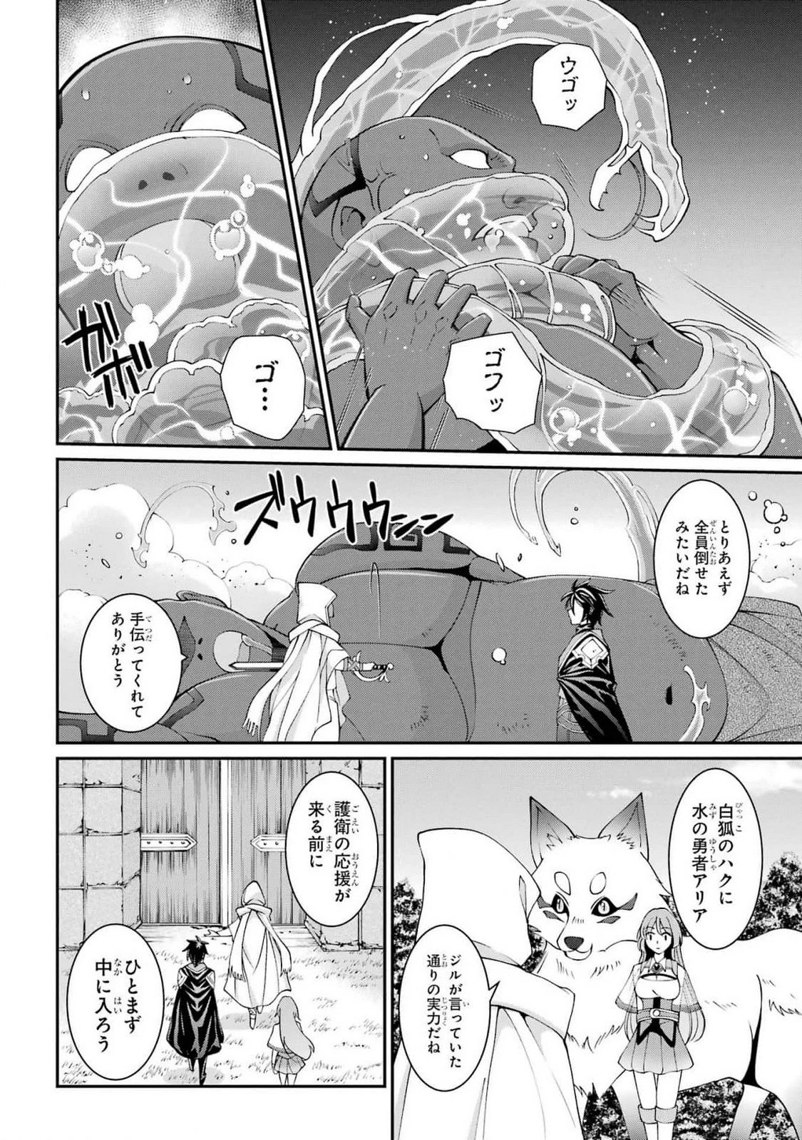 漆黒使いの最強勇者 仲間全員に裏切られたので最強の魔物と組みます 第78話 - 32