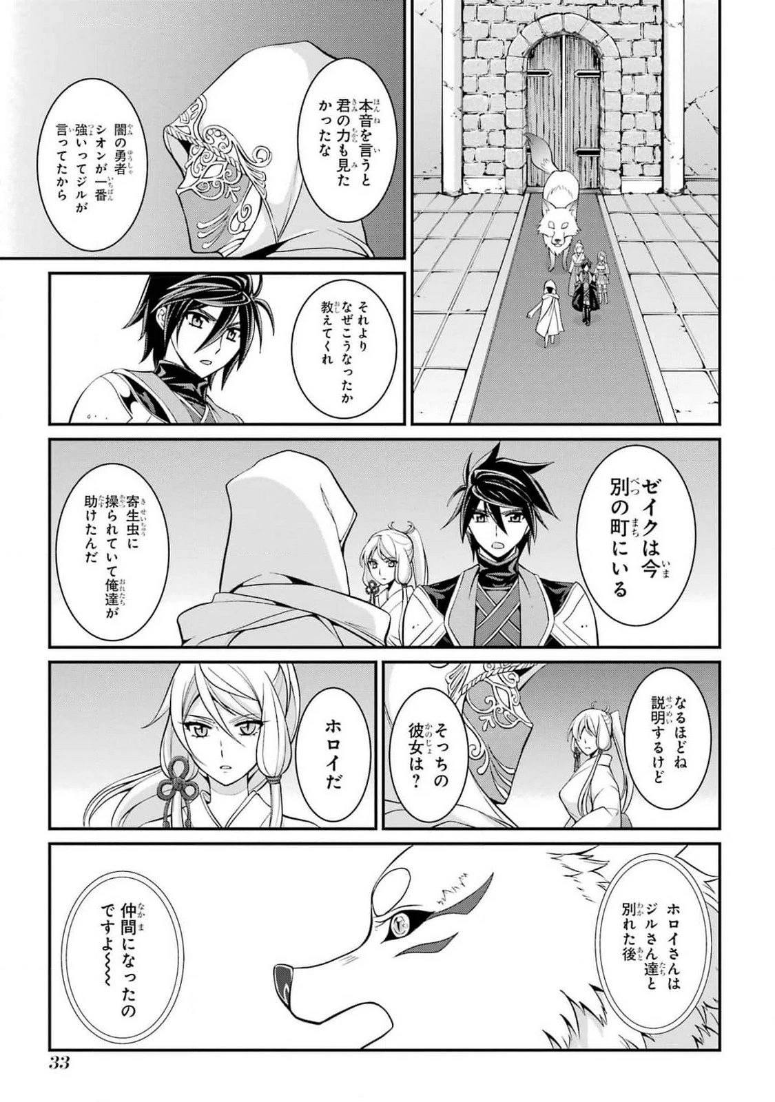漆黒使いの最強勇者 仲間全員に裏切られたので最強の魔物と組みます 第78話 - 33