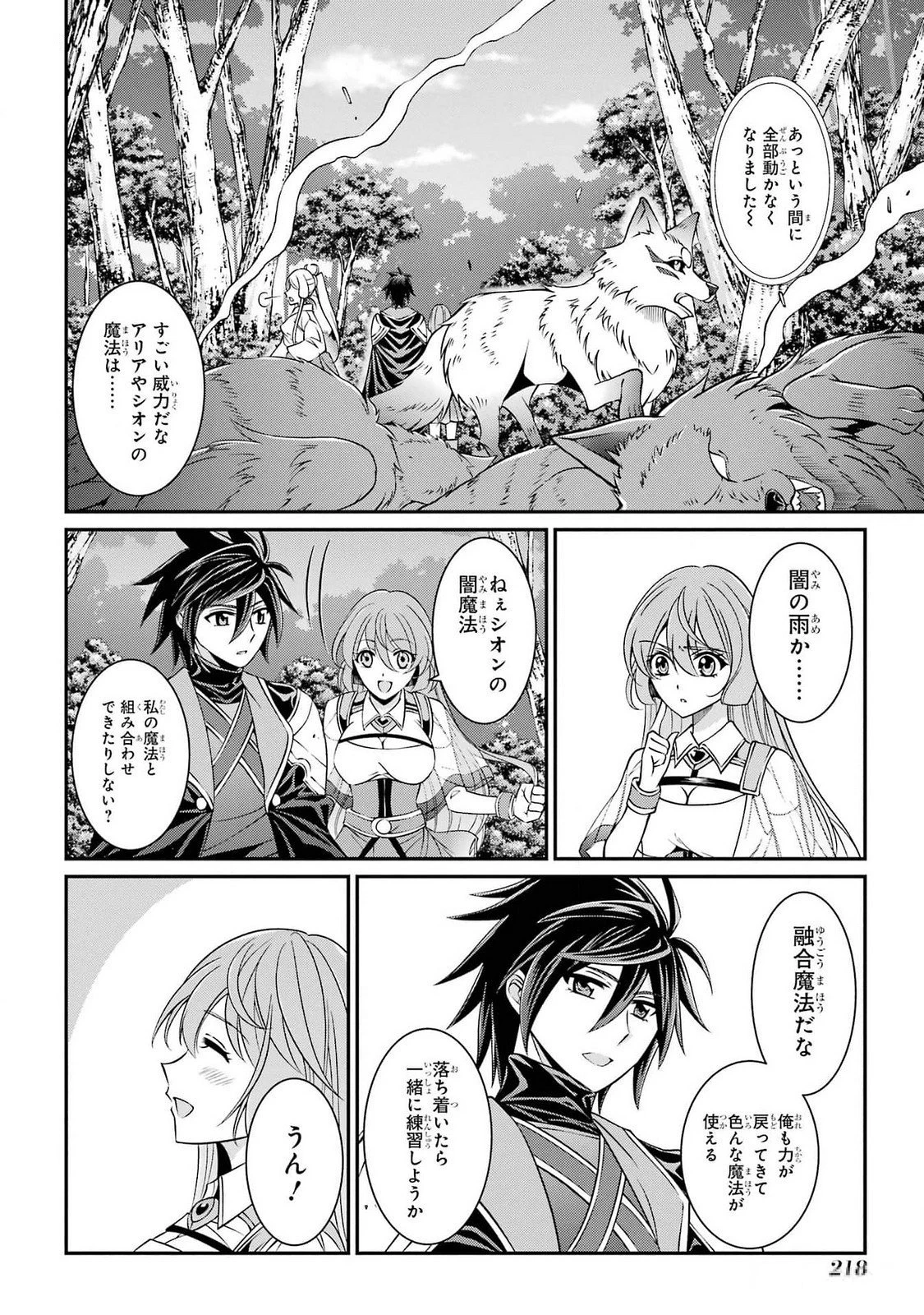 漆黒使いの最強勇者 仲間全員に裏切られたので最強の魔物と組みます 第77話 - 12