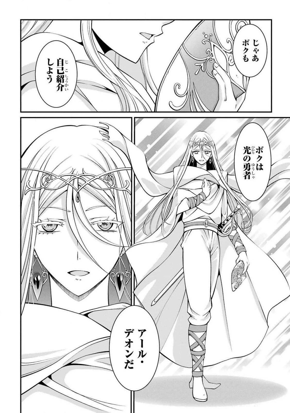 漆黒使いの最強勇者 仲間全員に裏切られたので最強の魔物と組みます 第78話 - 34