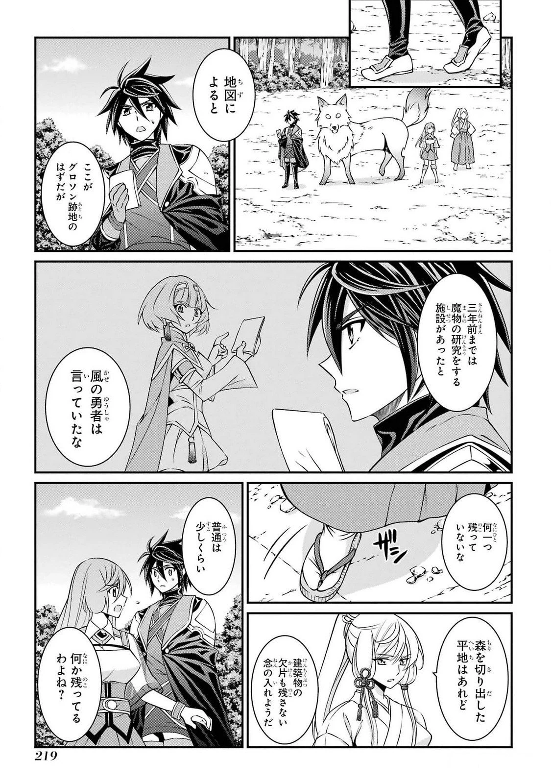 漆黒使いの最強勇者 仲間全員に裏切られたので最強の魔物と組みます 第77話 - 13