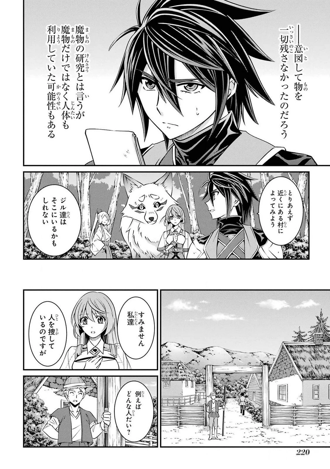 漆黒使いの最強勇者 仲間全員に裏切られたので最強の魔物と組みます 第77話 - 14