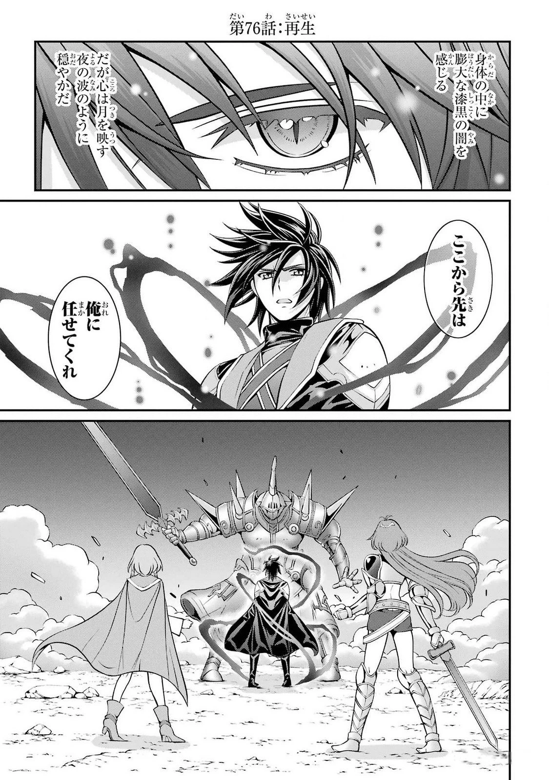 漆黒使いの最強勇者 仲間全員に裏切られたので最強の魔物と組みます 第76話 - 1