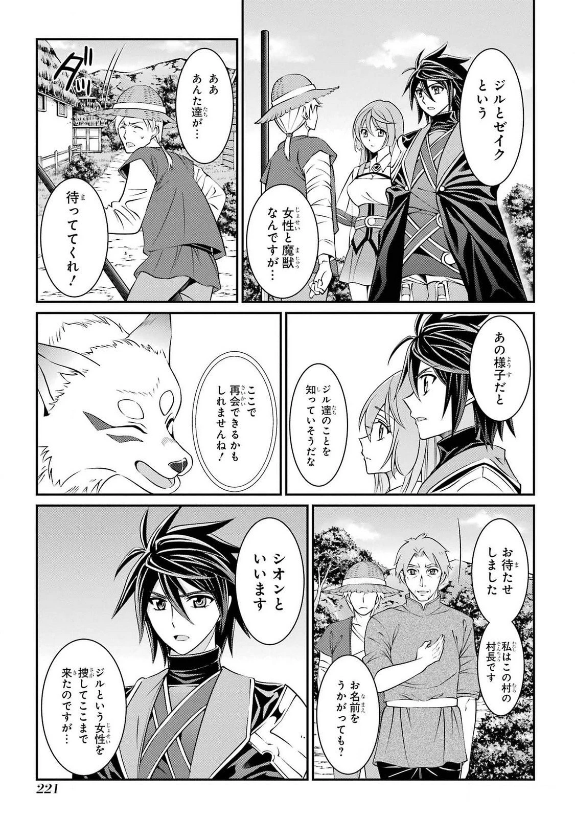 漆黒使いの最強勇者 仲間全員に裏切られたので最強の魔物と組みます 第77話 - 15