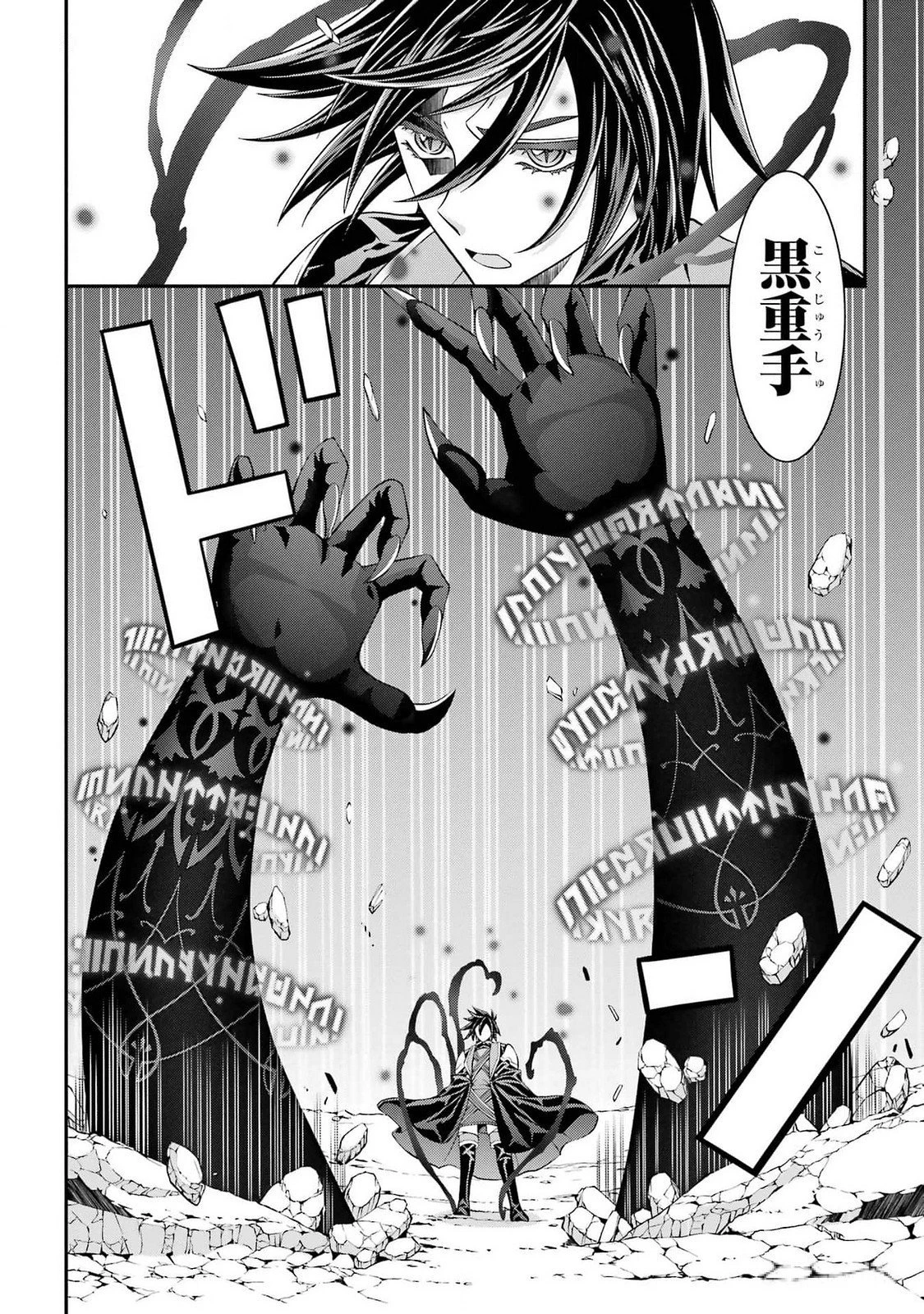 漆黒使いの最強勇者 仲間全員に裏切られたので最強の魔物と組みます 第76話 - 2