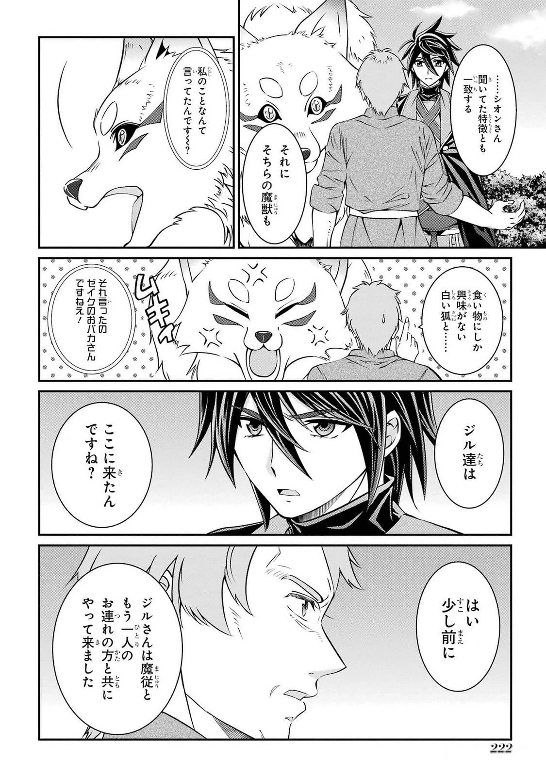 漆黒使いの最強勇者 仲間全員に裏切られたので最強の魔物と組みます 第77話 - 16