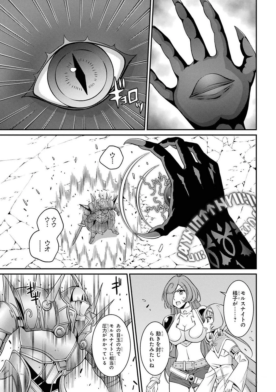 漆黒使いの最強勇者 仲間全員に裏切られたので最強の魔物と組みます 第76話 - 3