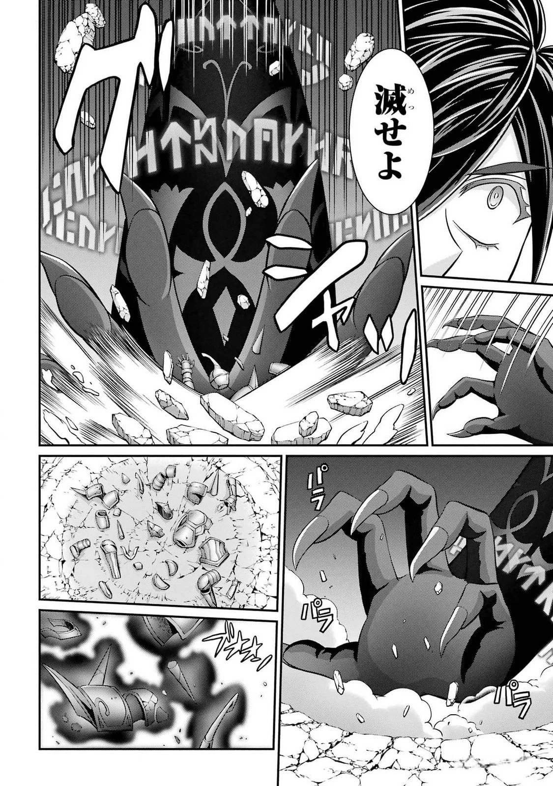 漆黒使いの最強勇者 仲間全員に裏切られたので最強の魔物と組みます 第76話 - 4