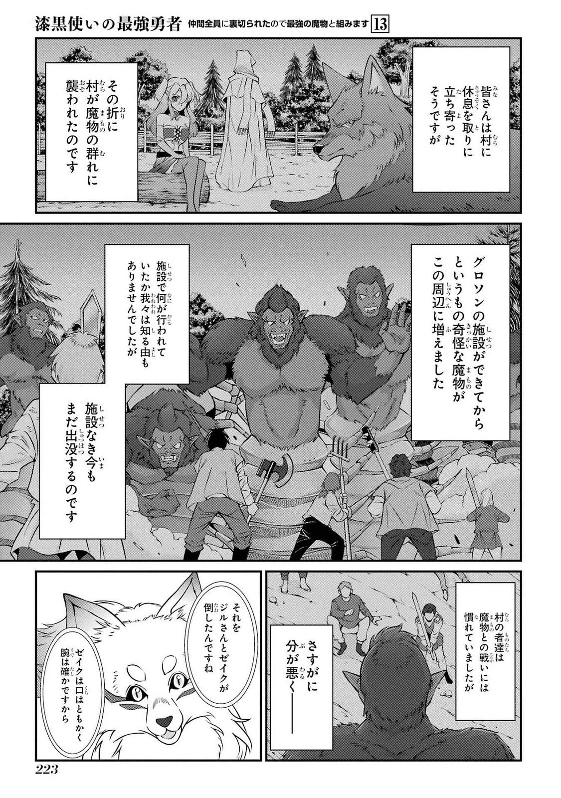 漆黒使いの最強勇者 仲間全員に裏切られたので最強の魔物と組みます 第77話 - 17