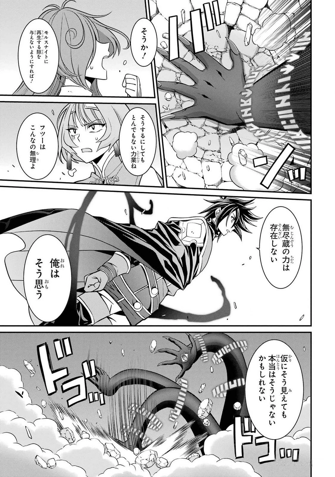 漆黒使いの最強勇者 仲間全員に裏切られたので最強の魔物と組みます 第76話 - 5