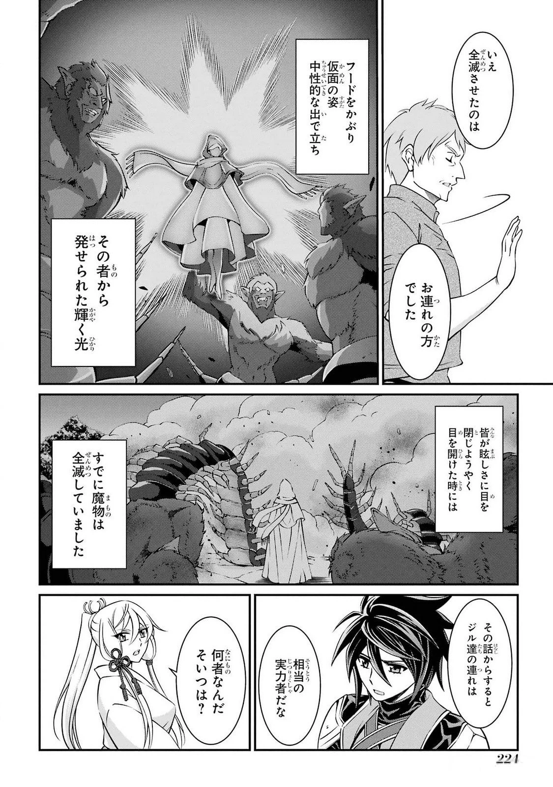 漆黒使いの最強勇者 仲間全員に裏切られたので最強の魔物と組みます 第77話 - 18