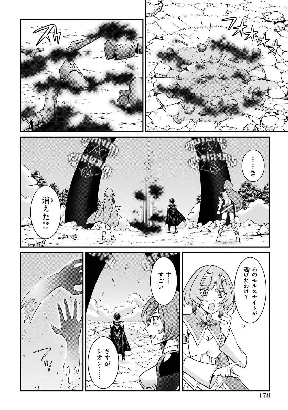 漆黒使いの最強勇者 仲間全員に裏切られたので最強の魔物と組みます 第76話 - 6