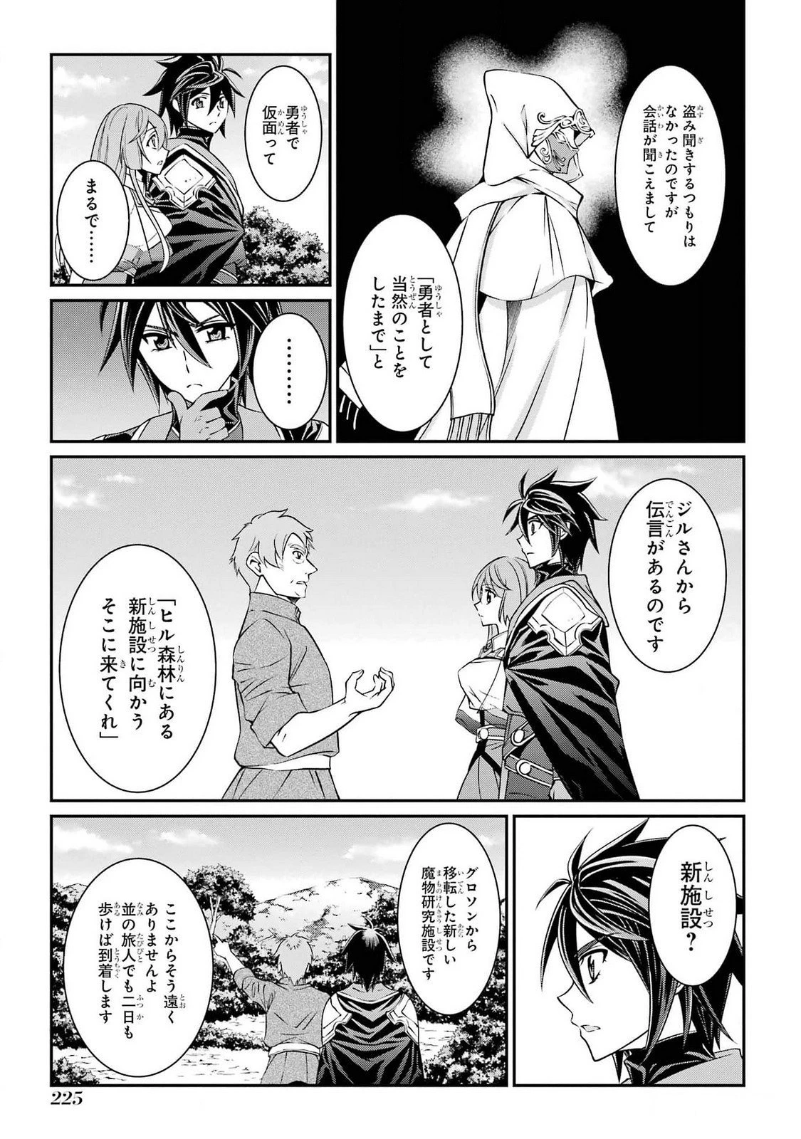 漆黒使いの最強勇者 仲間全員に裏切られたので最強の魔物と組みます 第77話 - 19