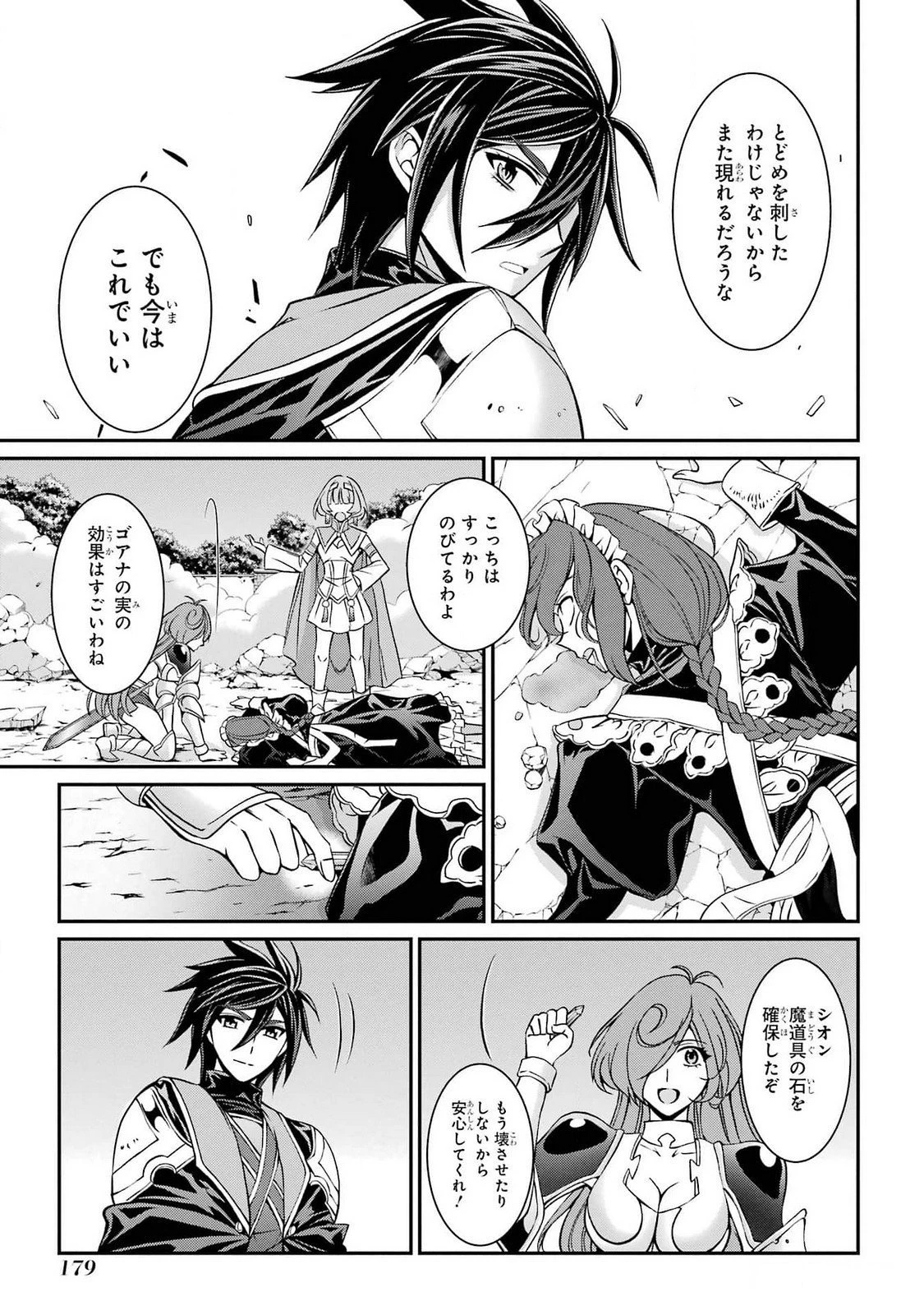 漆黒使いの最強勇者 仲間全員に裏切られたので最強の魔物と組みます 第76話 - 7