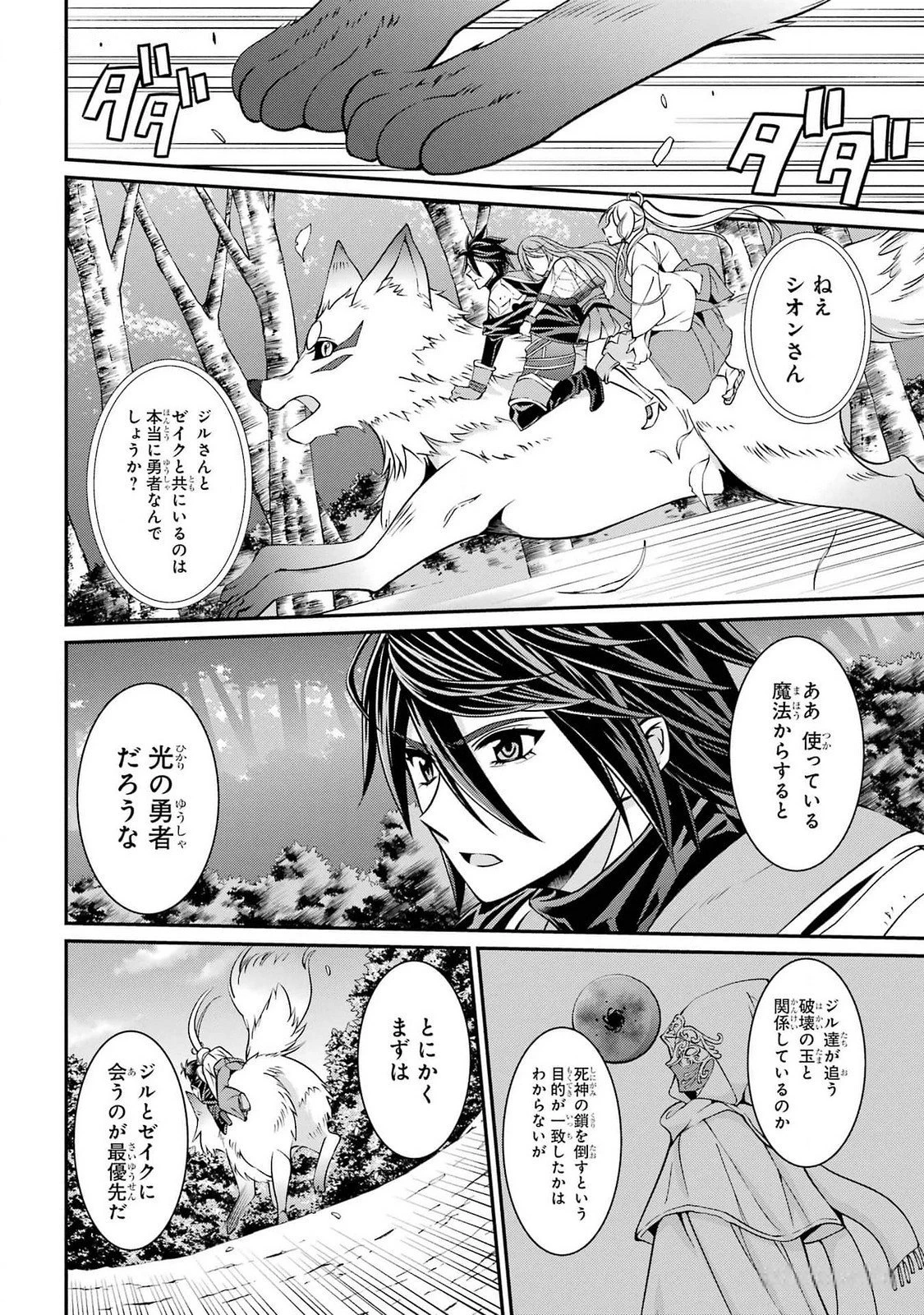 漆黒使いの最強勇者 仲間全員に裏切られたので最強の魔物と組みます 第77話 - 20