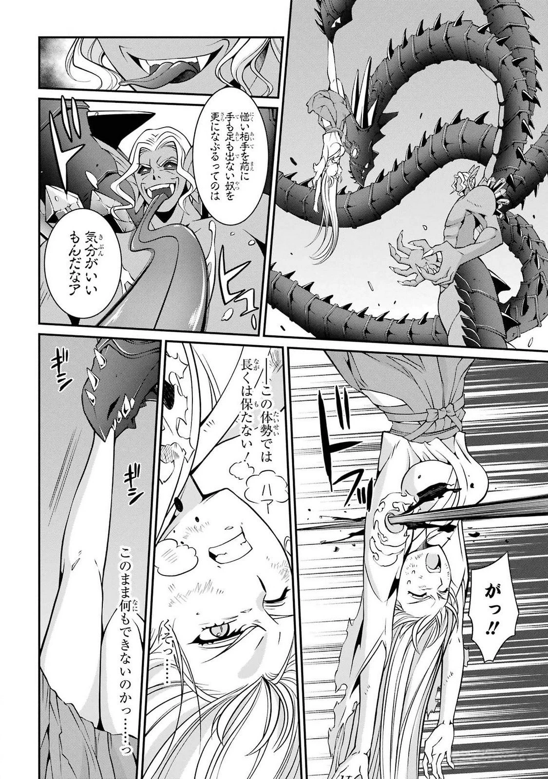 漆黒使いの最強勇者 仲間全員に裏切られたので最強の魔物と組みます 第76話 - 8