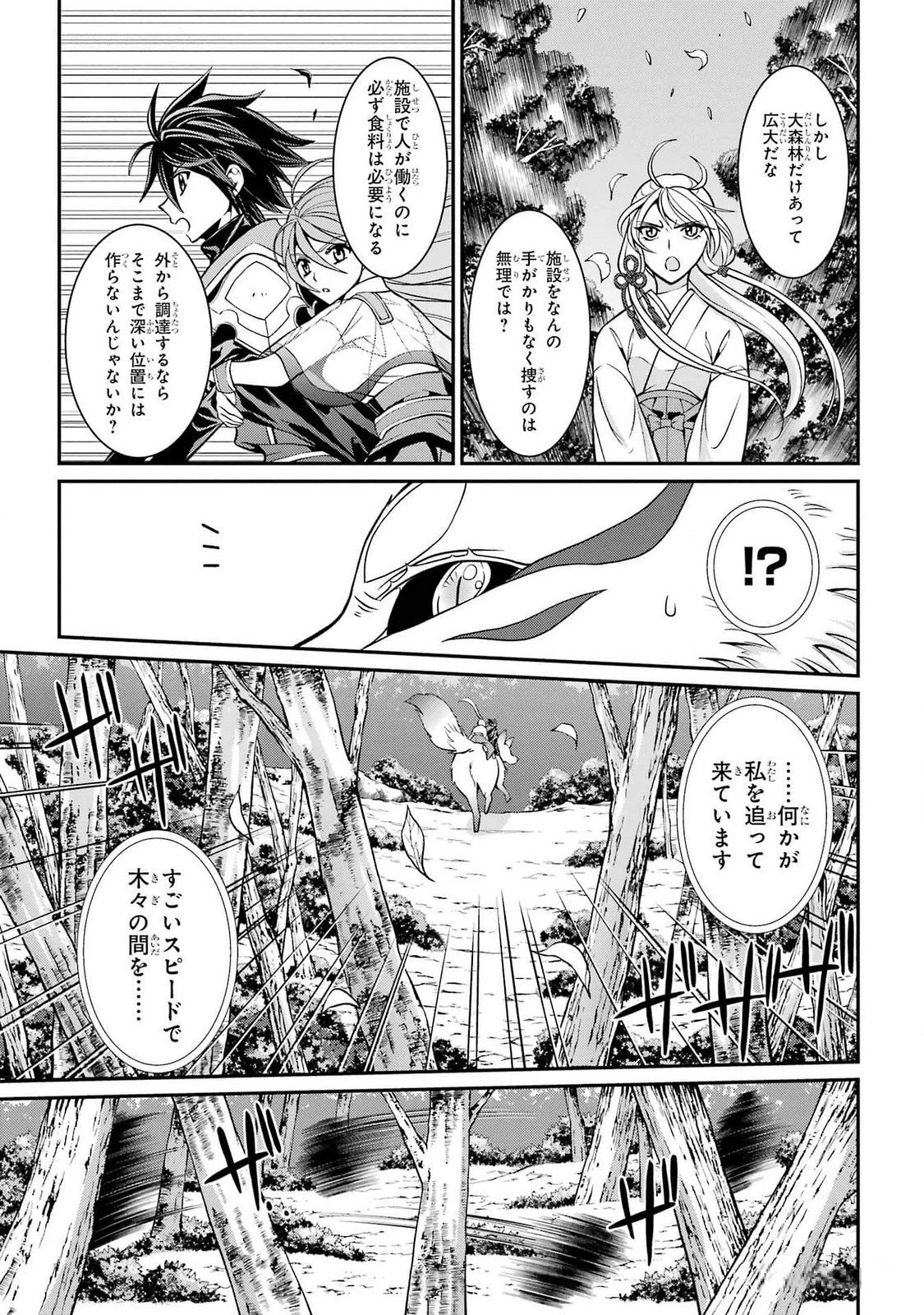 漆黒使いの最強勇者 仲間全員に裏切られたので最強の魔物と組みます 第77話 - 21
