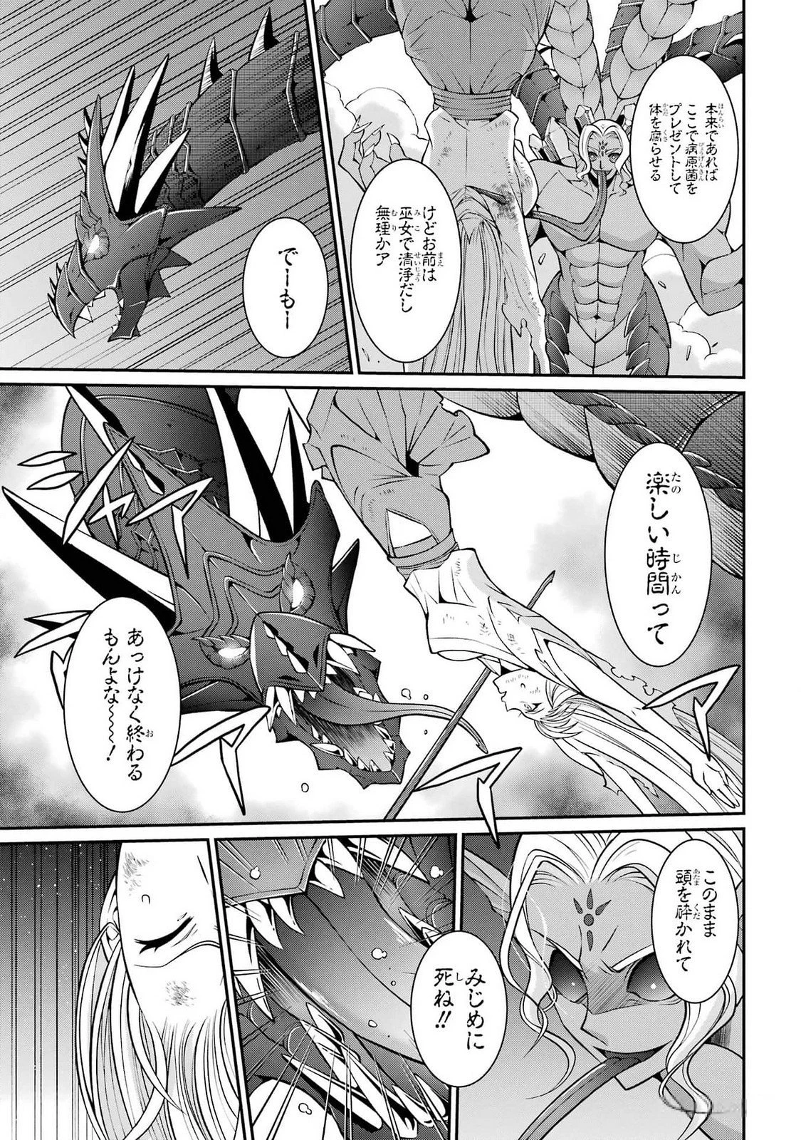 漆黒使いの最強勇者 仲間全員に裏切られたので最強の魔物と組みます 第76話 - 9