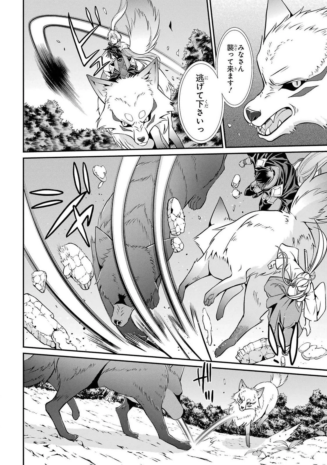 漆黒使いの最強勇者 仲間全員に裏切られたので最強の魔物と組みます 第77話 - 22