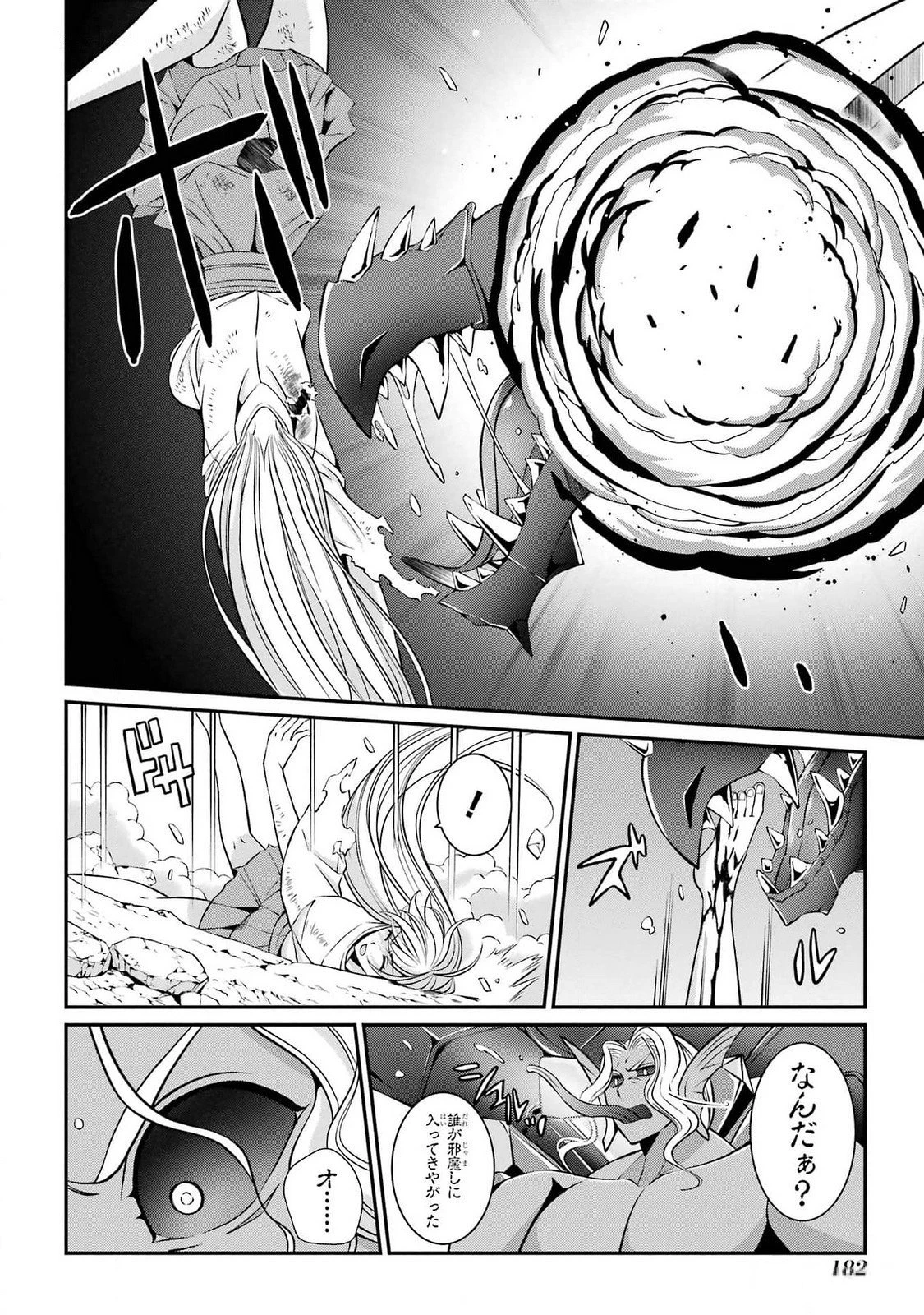 漆黒使いの最強勇者 仲間全員に裏切られたので最強の魔物と組みます 第76話 - 10