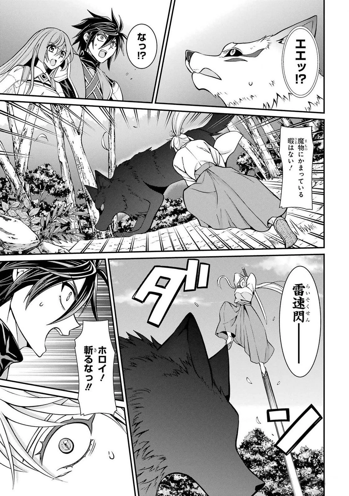 漆黒使いの最強勇者 仲間全員に裏切られたので最強の魔物と組みます 第77話 - 23