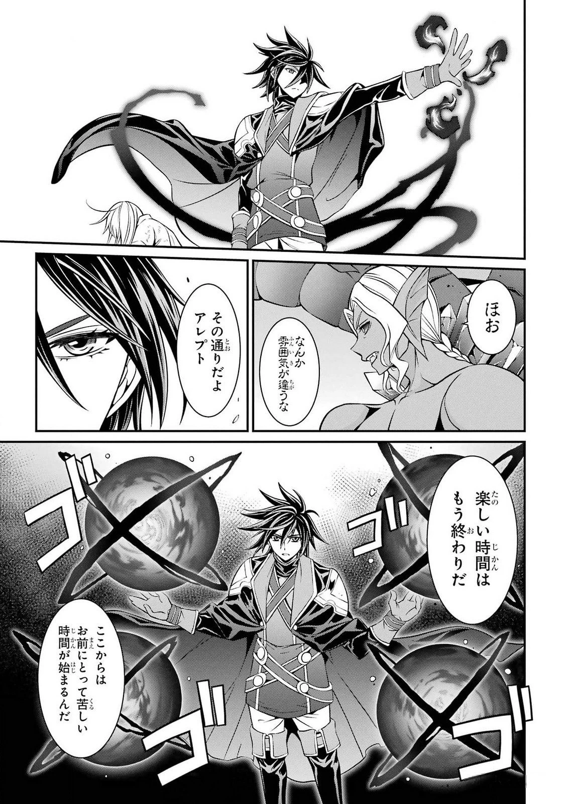 漆黒使いの最強勇者 仲間全員に裏切られたので最強の魔物と組みます 第76話 - 11