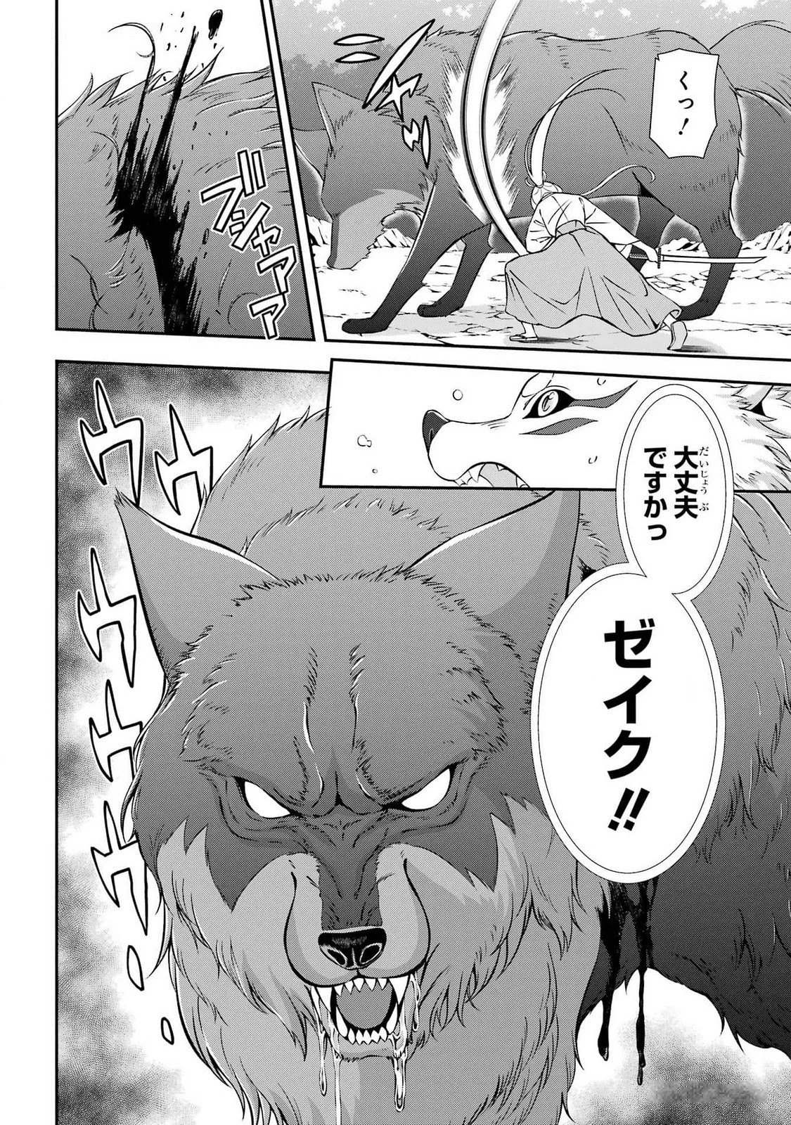 漆黒使いの最強勇者 仲間全員に裏切られたので最強の魔物と組みます 第77話 - 24