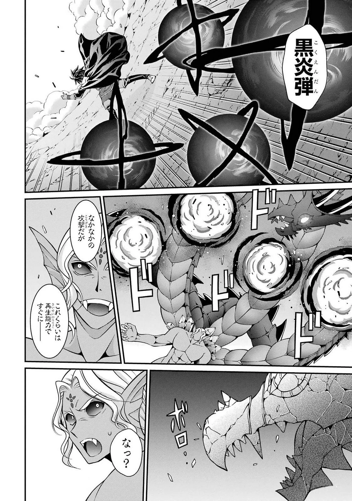漆黒使いの最強勇者 仲間全員に裏切られたので最強の魔物と組みます 第76話 - 12