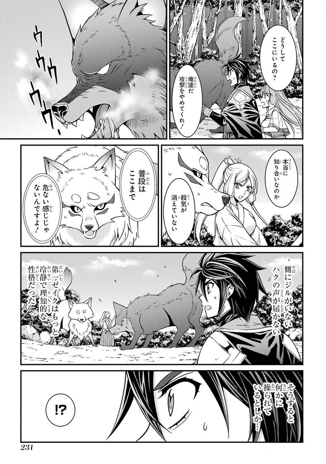 漆黒使いの最強勇者 仲間全員に裏切られたので最強の魔物と組みます 第77話 - 25