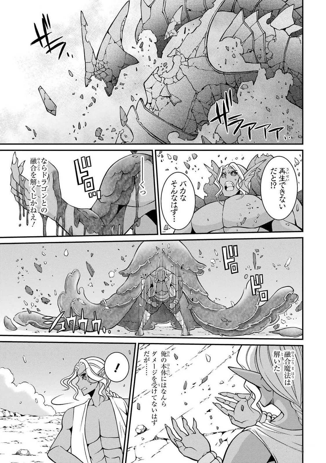 漆黒使いの最強勇者 仲間全員に裏切られたので最強の魔物と組みます 第76話 - 13
