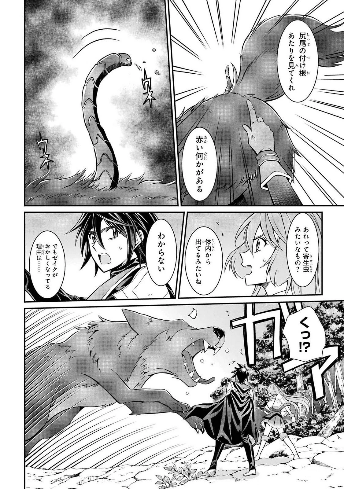 漆黒使いの最強勇者 仲間全員に裏切られたので最強の魔物と組みます 第77話 - 26