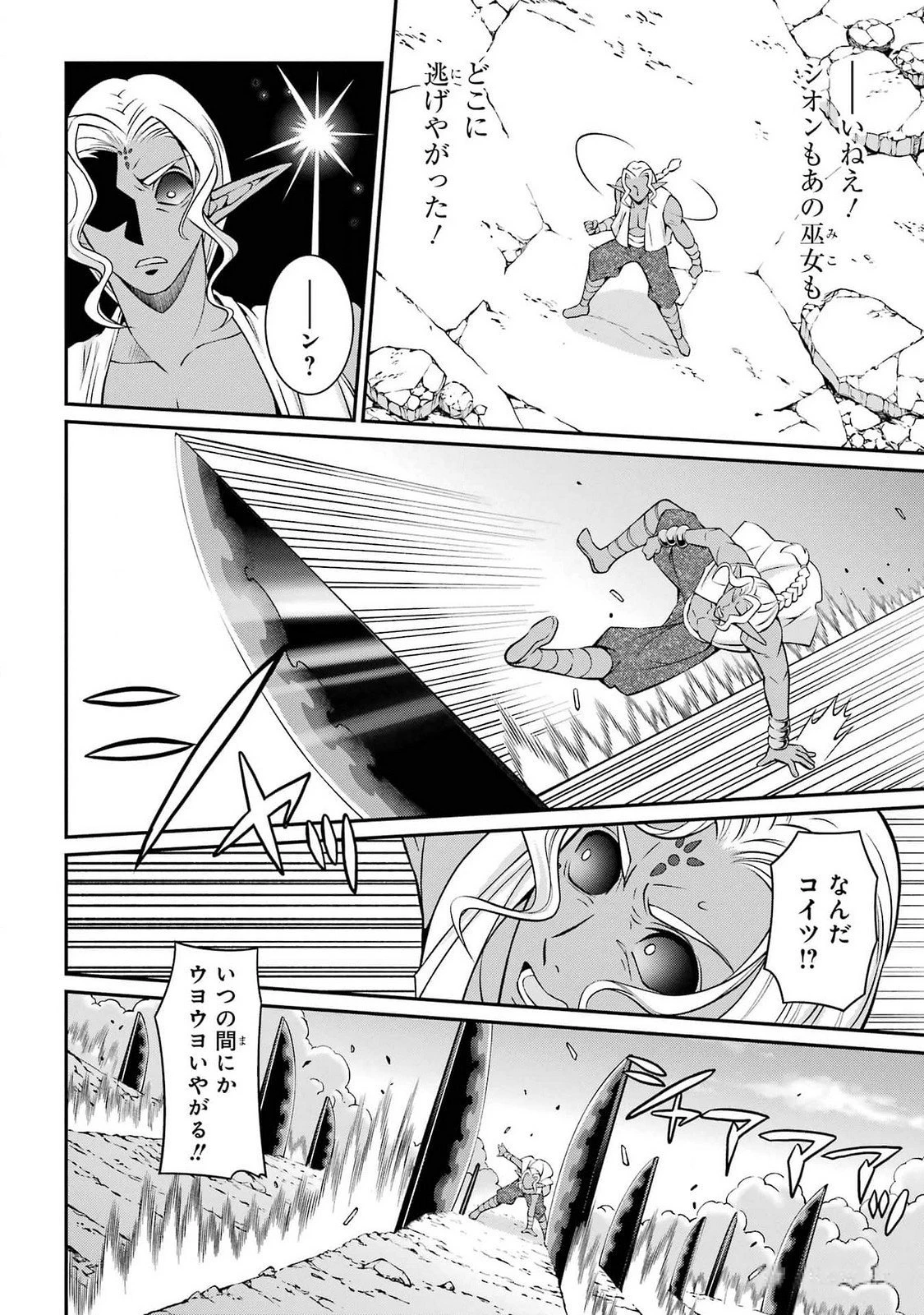 漆黒使いの最強勇者 仲間全員に裏切られたので最強の魔物と組みます 第76話 - 14