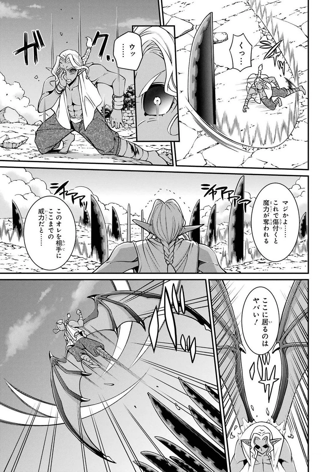 漆黒使いの最強勇者 仲間全員に裏切られたので最強の魔物と組みます 第76話 - 15