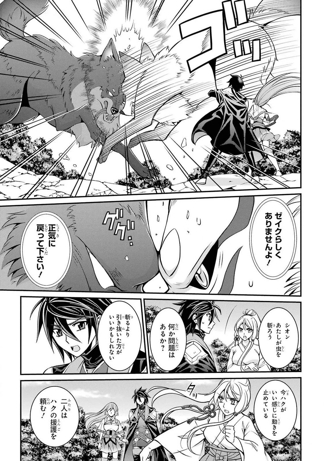 漆黒使いの最強勇者 仲間全員に裏切られたので最強の魔物と組みます 第77話 - 27