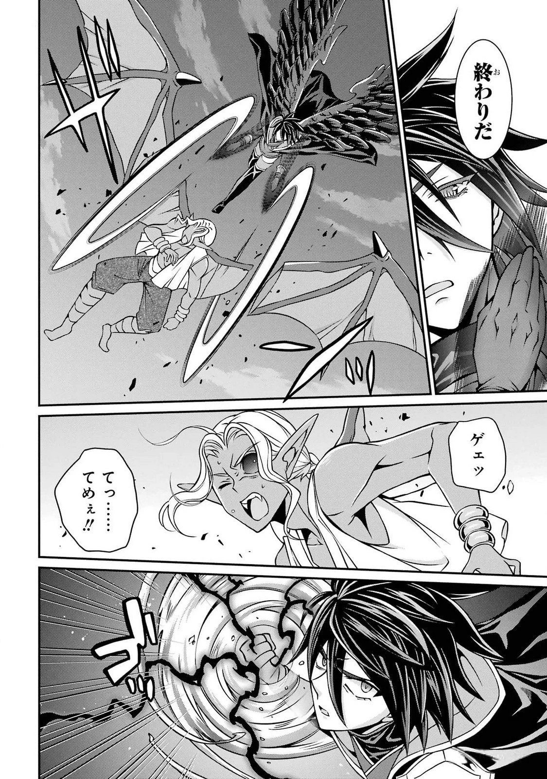 漆黒使いの最強勇者 仲間全員に裏切られたので最強の魔物と組みます 第76話 - 16
