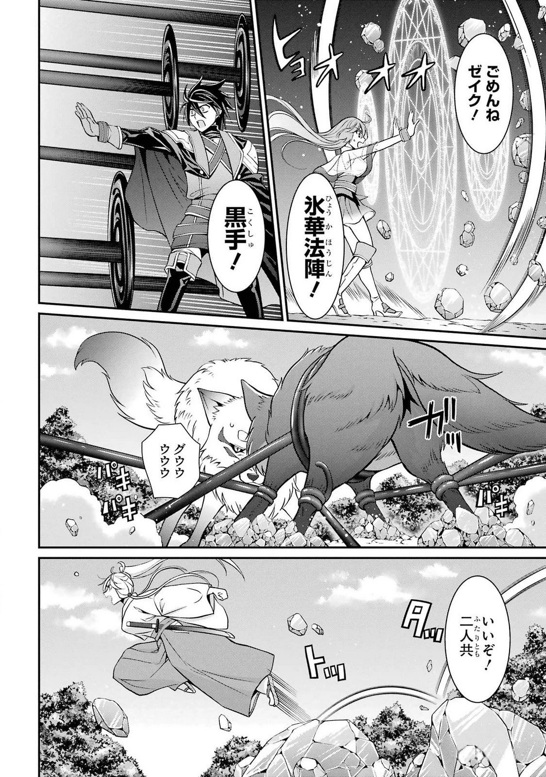 漆黒使いの最強勇者 仲間全員に裏切られたので最強の魔物と組みます 第77話 - 28