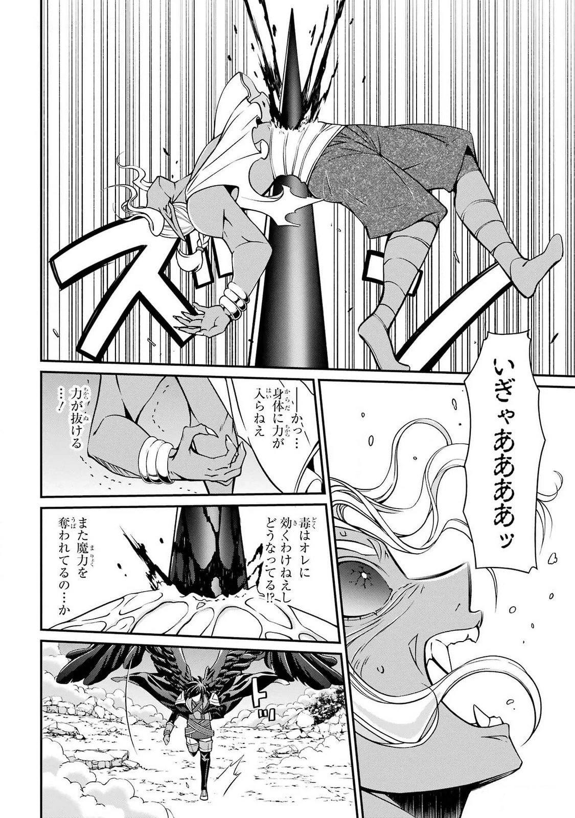 漆黒使いの最強勇者 仲間全員に裏切られたので最強の魔物と組みます 第76話 - 18