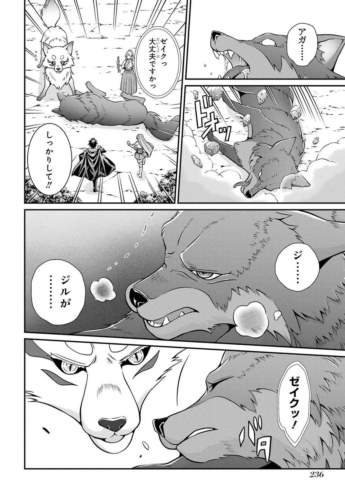 漆黒使いの最強勇者 仲間全員に裏切られたので最強の魔物と組みます 第77話 - 30