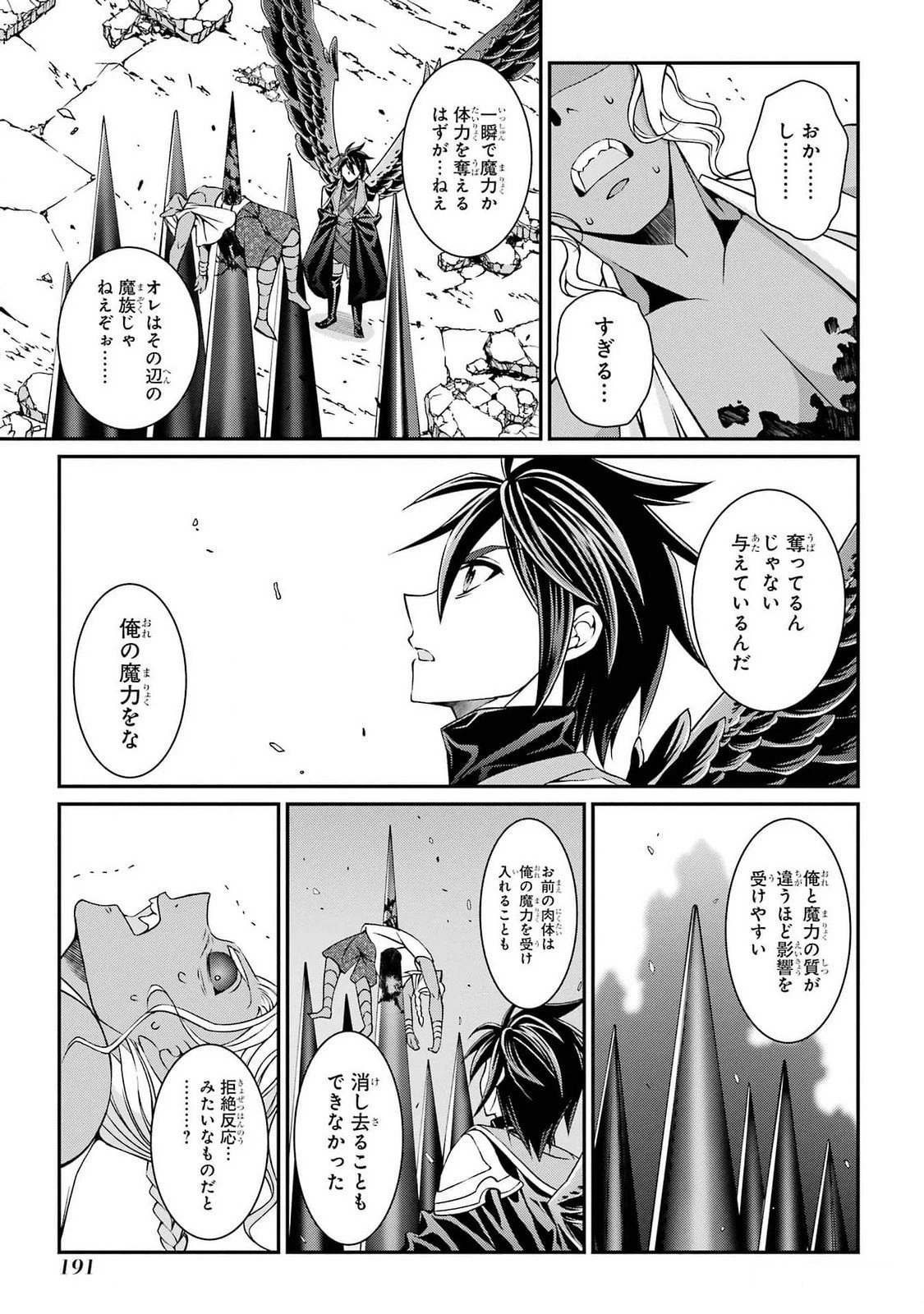 漆黒使いの最強勇者 仲間全員に裏切られたので最強の魔物と組みます 第76話 - 19