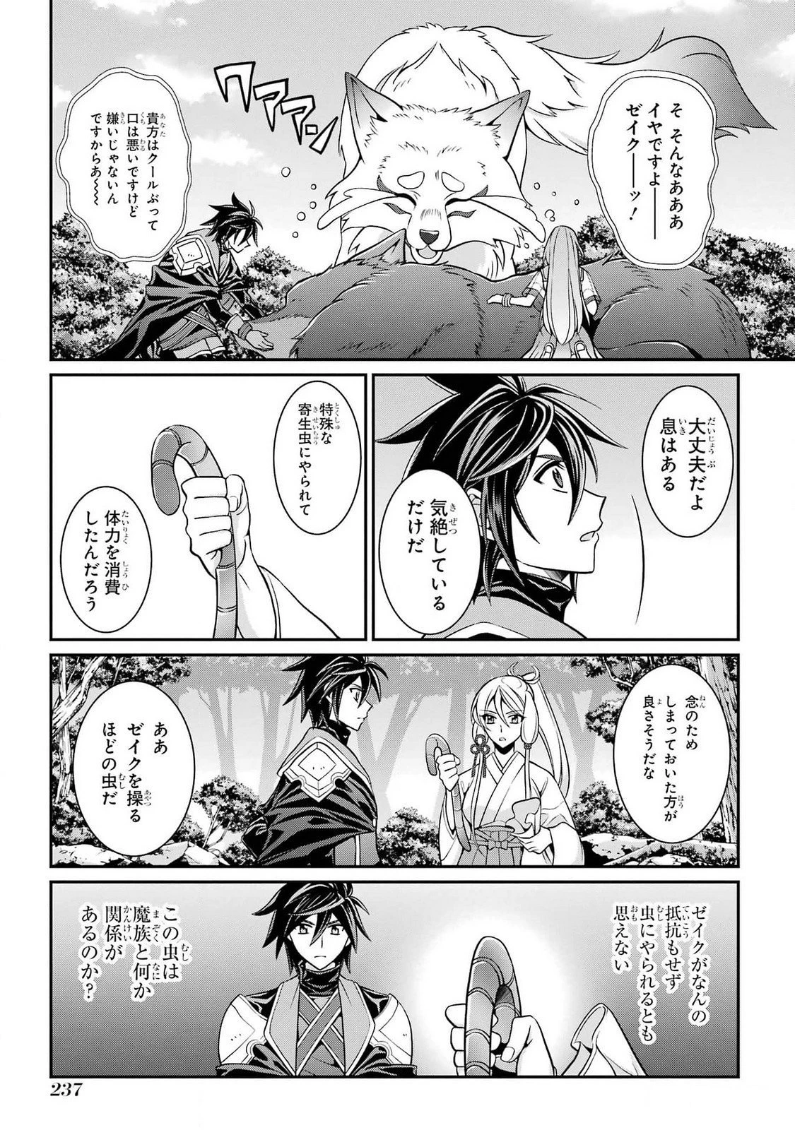 漆黒使いの最強勇者 仲間全員に裏切られたので最強の魔物と組みます 第77話 - 31
