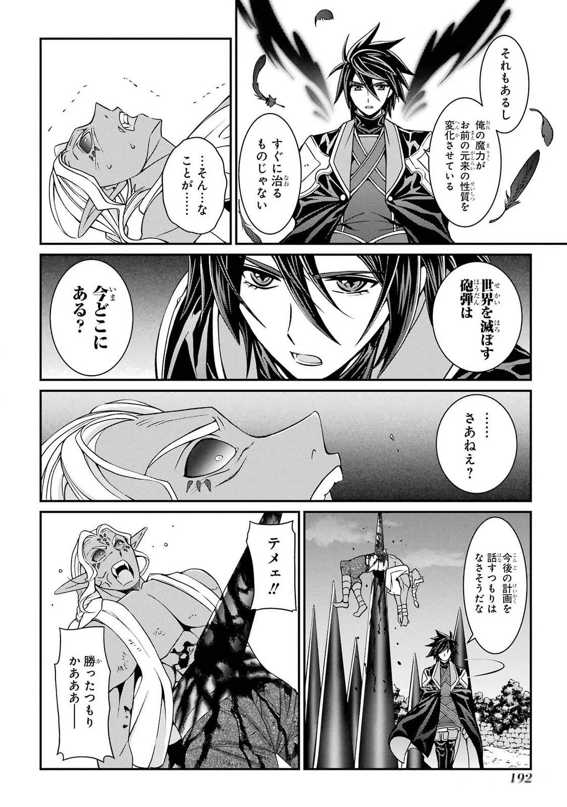 漆黒使いの最強勇者 仲間全員に裏切られたので最強の魔物と組みます 第76話 - 20