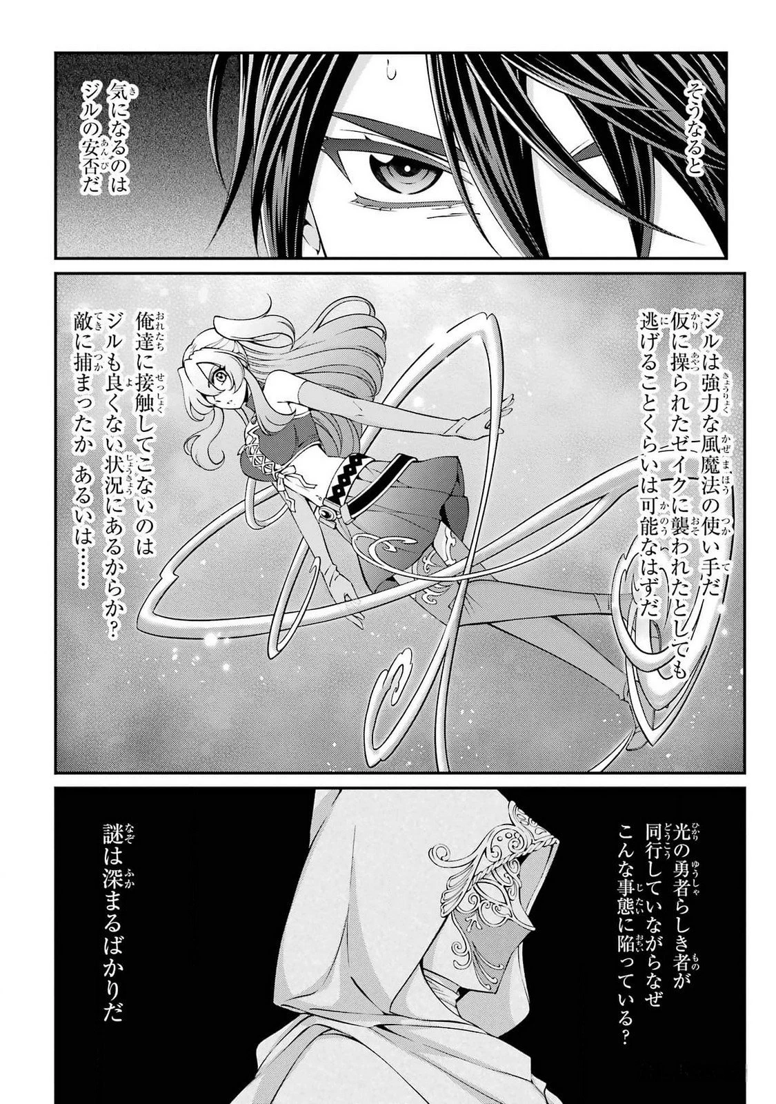 漆黒使いの最強勇者 仲間全員に裏切られたので最強の魔物と組みます 第77話 - 32