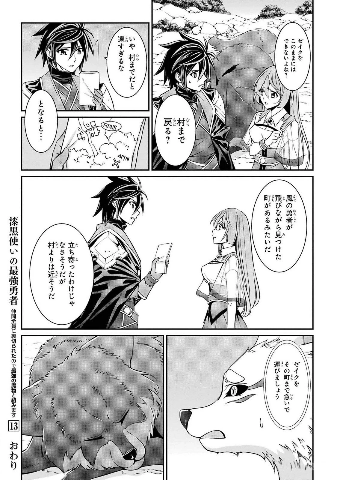 漆黒使いの最強勇者 仲間全員に裏切られたので最強の魔物と組みます 第77話 - 33