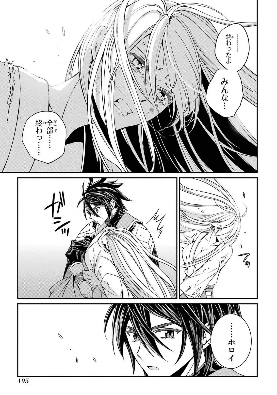 漆黒使いの最強勇者 仲間全員に裏切られたので最強の魔物と組みます 第76話 - 23
