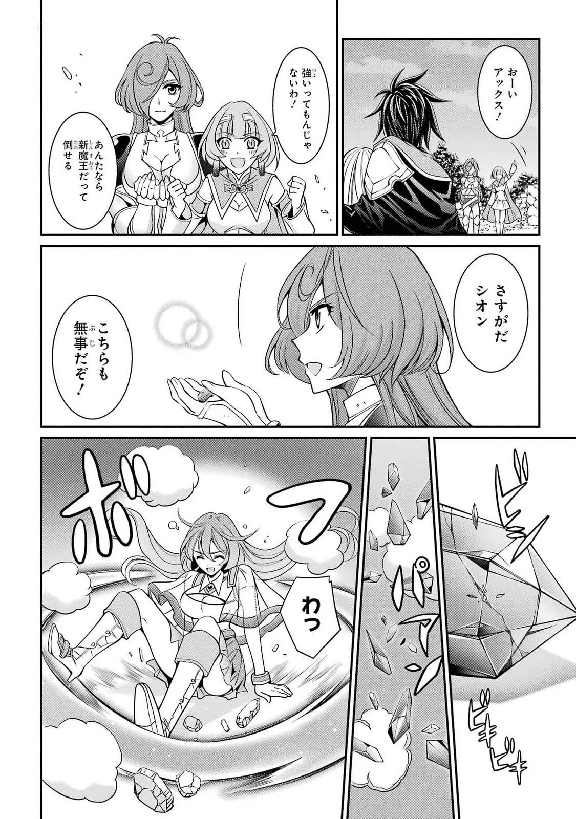 漆黒使いの最強勇者 仲間全員に裏切られたので最強の魔物と組みます 第76話 - 24
