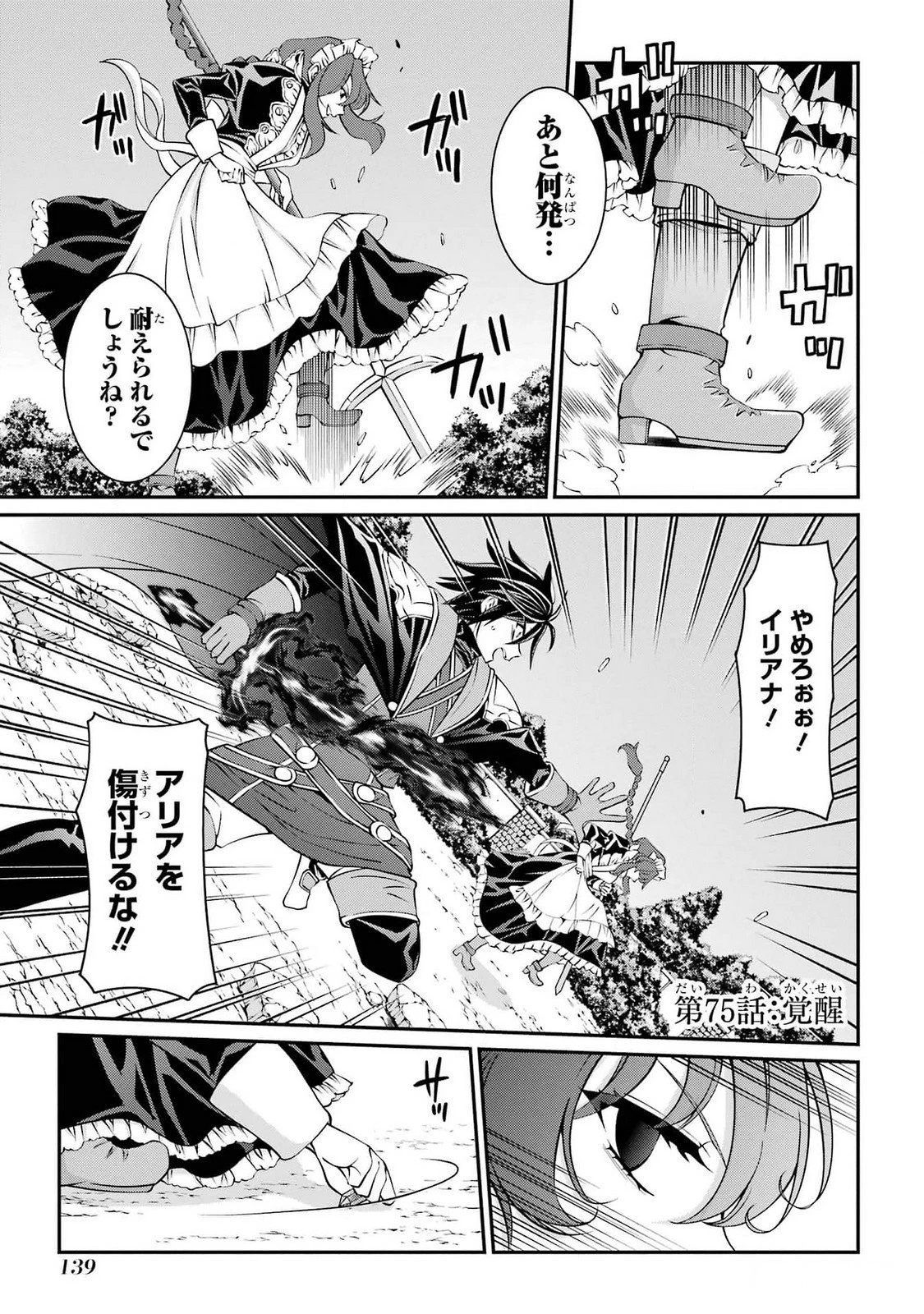 漆黒使いの最強勇者 仲間全員に裏切られたので最強の魔物と組みます 第75話 - 1